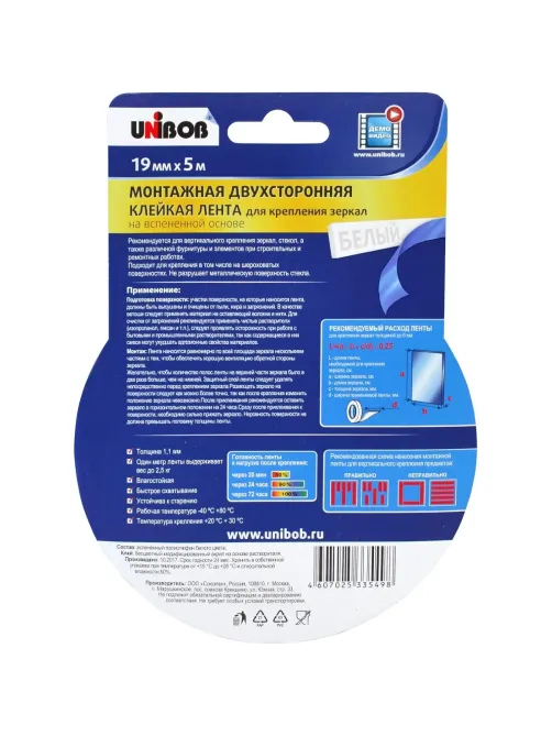 Клейкая лента двусторонняя для крепления зеркал Unibob 19мм х 5м, белая