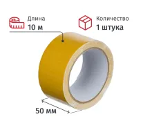 Клейкая лента двухсторонняя 50мм х 10м (ткань)