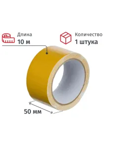 Клейкая лента двухсторонняя 50мм х 10м (ткань)