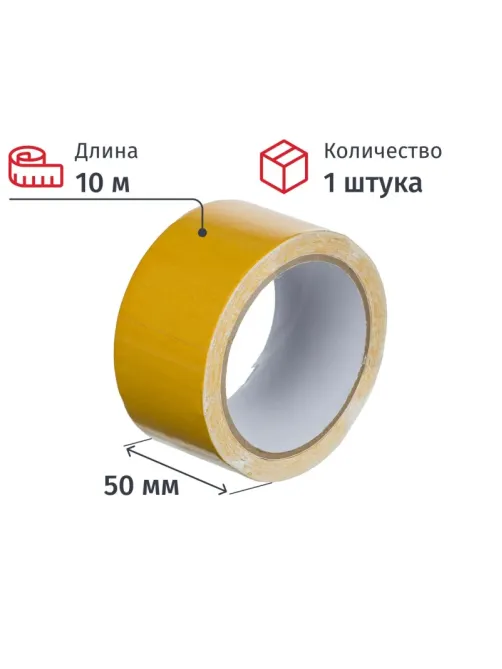 Клейкая лента двухсторонняя 50мм х 10м (ткань)
