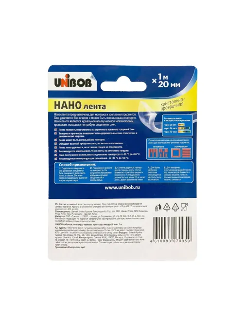 Клейкая лента двухсторонняя UNIBOB 20ммх1м,нано лента кристально прозрачная