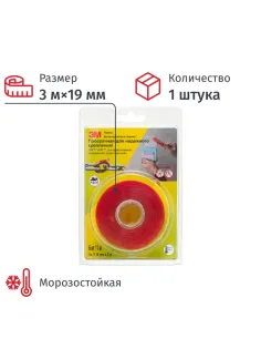 Клейкая лента 3M VHB монтажная, прозрачная двусторонняя 19 мм х 3 м