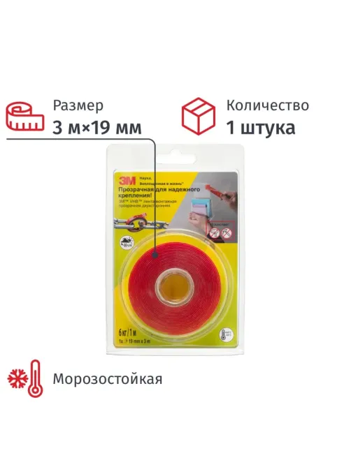 Клейкая лента 3M VHB монтажная, прозрачная двусторонняя 19 мм х 3 м