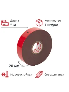Клейкая лента автомобильная 3М GT6008F двусторонняя, акриловая, 20 мм х 5 м