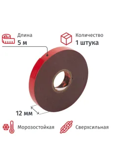 Клейкая лента автомобильная 3М GT6008F двусторонняя, акриловая, 12 мм х 5 м