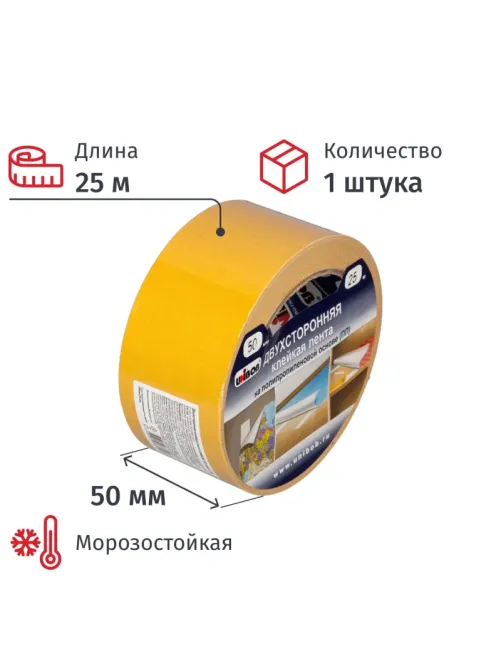 Клейкая лента двухсторонняя UNIBOB 50мм х 25м (полипропилен)