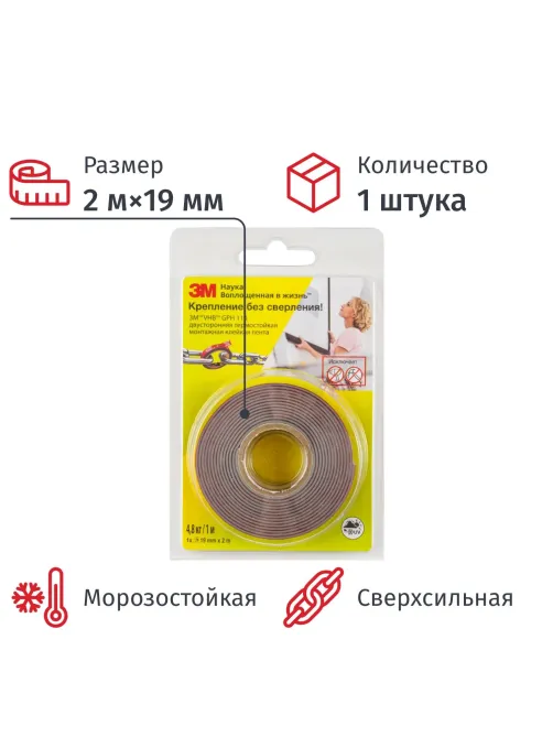 Клейкая лента двусторонняя 3М GPH110 монтажная высокотемпературная 19MMX2M