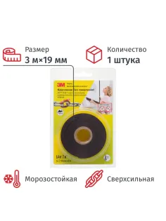 Клейкая лента 3M VHB монтажная универсальная, сверхсильная, черная 19ммх3м