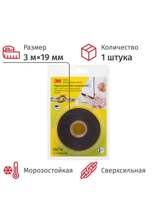 Клейкая лента 3M VHB монтажная универсальная, сверхсильная, черная 19ммх3м