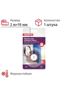 Клейкая лента двухсторонняя КОНТАКТ ДОМ 19ммх2м прозрачная (23712)