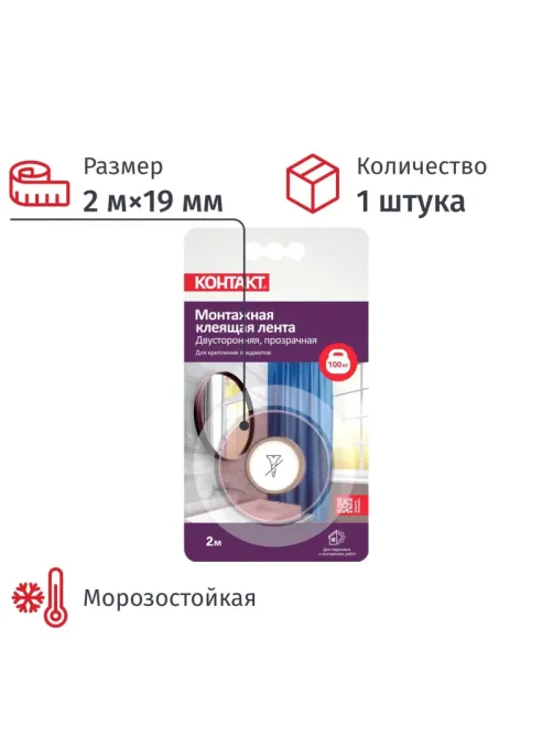 Клейкая лента двухсторонняя КОНТАКТ ДОМ 19ммх2м прозрачная (23712)