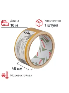 Клейкая лента Двусторонняя Комус 48мм х 10м, полипропилен