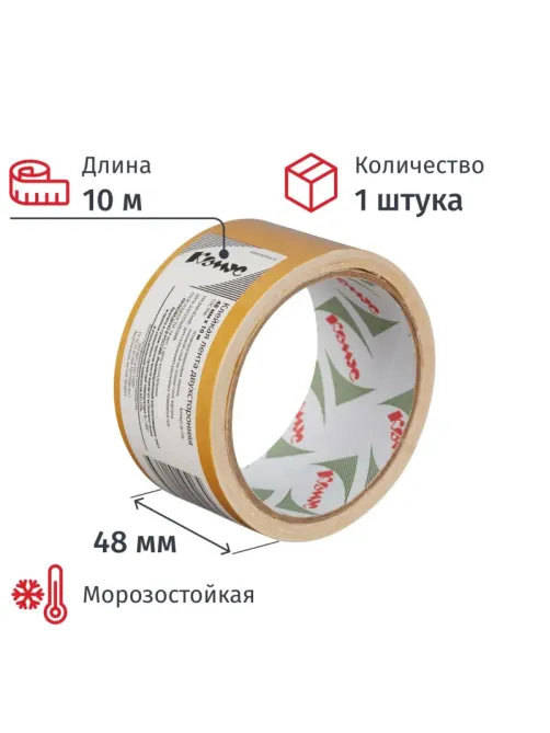 Клейкая лента Двусторонняя Комус 48мм х 10м, полипропилен