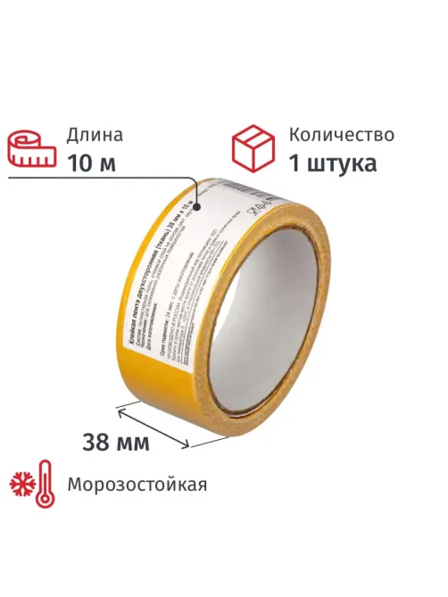 Клейкая лента двухсторонняя 38ммх10м , ткань
