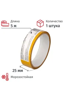 Клейкая лента  двухсторонняя 25мм х5м, полипропилен