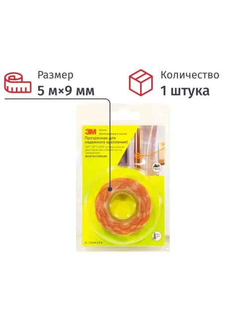 Клейкая лента двусторонняя GPT-020F универсальная, прозрачная 9мм х5 м