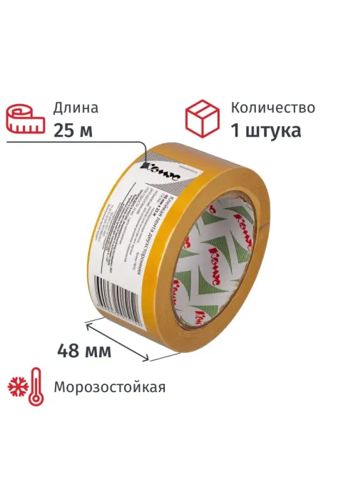 Клейкая лента двусторонняя Комус 48мм х 25м, полипропилен