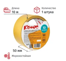 Клейкая лента двусторонняя Комус 50мм х 10м (полипропилен)