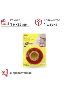 Клейкая лента прозрачная, универсальная 4910F  25 мм x 1 м