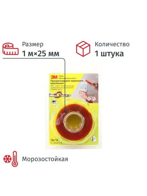 Клейкая лента прозрачная, универсальная 4910F  25 мм x 1 м