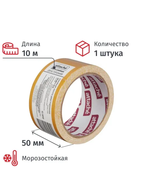 Клейкая лента двухсторонняя ATTACHE 50мм х 10м, на тканевой основе