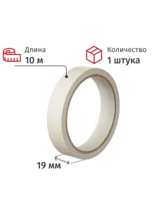 Клейкая лента двухсторонняя на бумажной основе 19 мм 10 м