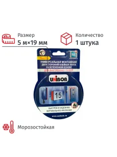 Клейкая лента двухсторонняя 19мм х 5м дл я внутренних  работ Unibob