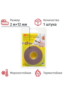 Клейкая лента 3М GPH110 монтажная двусторонняя высокотемпературная 12ммX2 м