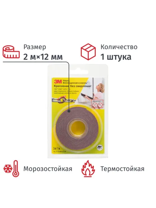 Клейкая лента 3М GPH110 монтажная двусторонняя высокотемпературная 12ммX2 м