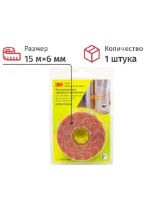 Клейкая лента двусторонняя GPT-020F универсальная, прозрачная 6мм х 15 м