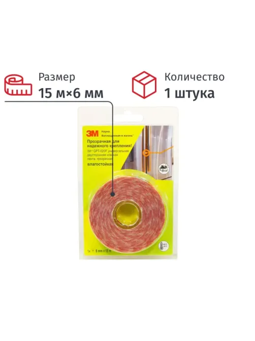 Клейкая лента двусторонняя GPT-020F универсальная, прозрачная 6мм х 15 м