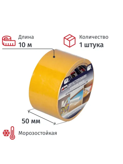 Клейкая лента двухсторонняя  UNIBOB 50мм х 10м (полипропилен)
