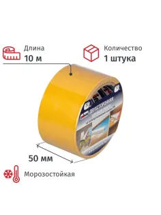 Клейкая лента двухсторонняя  UNIBOB 50мм х 10м (полипропилен)