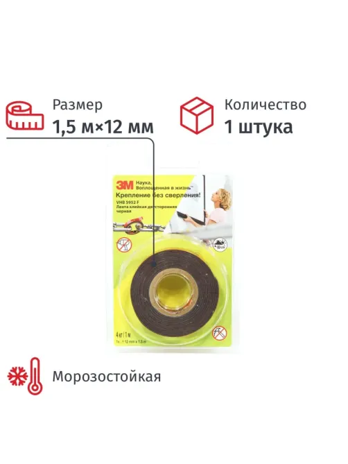 Клейкая лента сверх двухсторонняя 5952F (12MMX1500MM)