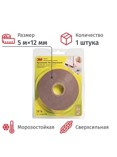 Клейкая лента двусторонняя 3М GPH110 монтажная высокотемпературная 12MMX5M
