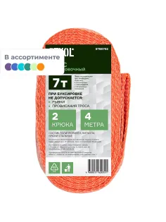 Трос буксировочный STVOL 7 т, 2 крюка, 4 метра (STB0702) цвет в асс