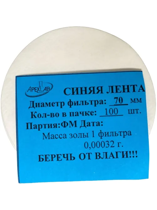 Фильтр обеззоленный Синяя лента d 70мм (100 шт/уп)
