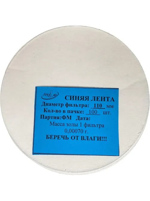 Фильтр обеззоленный  Синяя лента d 110мм (100 шт/уп)