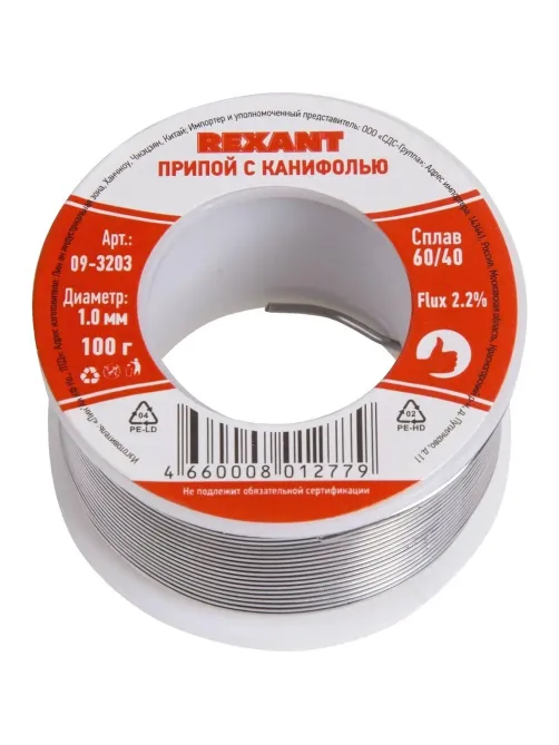 Припой с канифолью REXANT, 100 г, d=1.0 мм (09-3203)