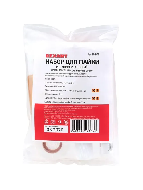 Набор для пайки универсальный REXANT К1, универсальный, 5 пред. (09-3740)