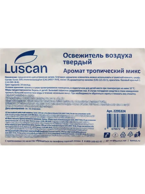 Освежитель воздуха твердый Luscan, тропический микс