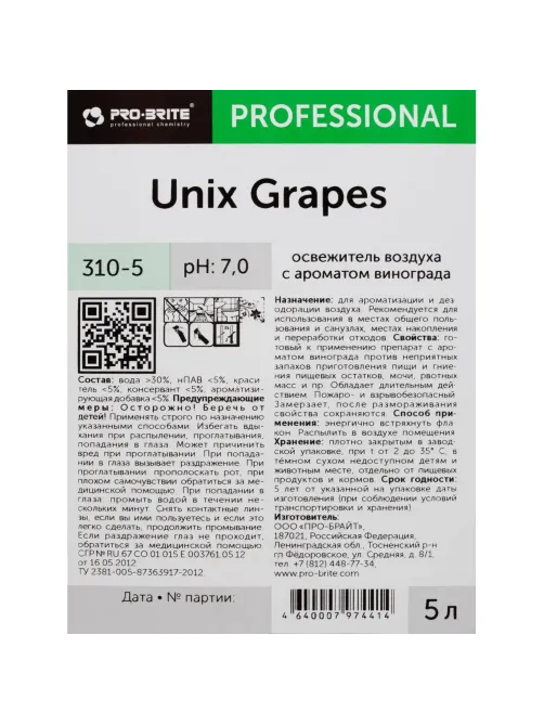 Профхим освежитель воздуха антибакт. Pro-Brite/Unix Grapes, 5л
