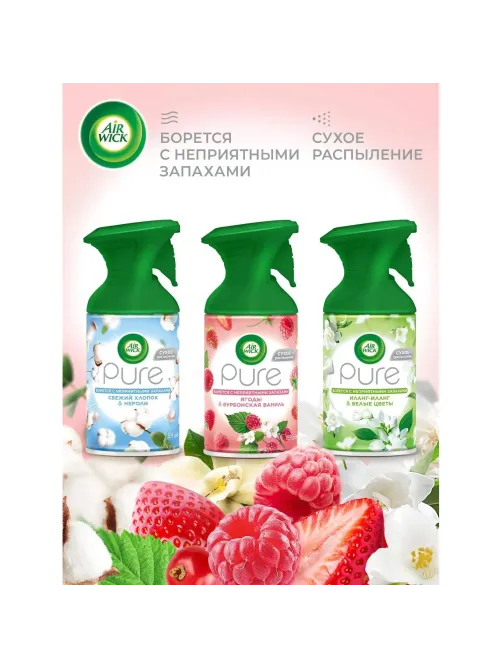 Освежитель воздуха Air Wick Pure в аэрУп Счастье в кажНоте ЯгодБурбонваниль