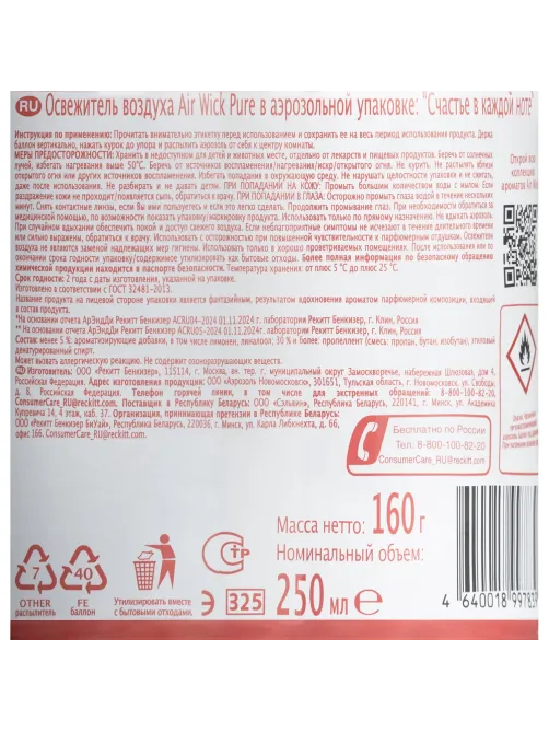 Освежитель воздуха Air Wick Pure в аэрУп Счастье в кажНоте ЯгодБурбонваниль