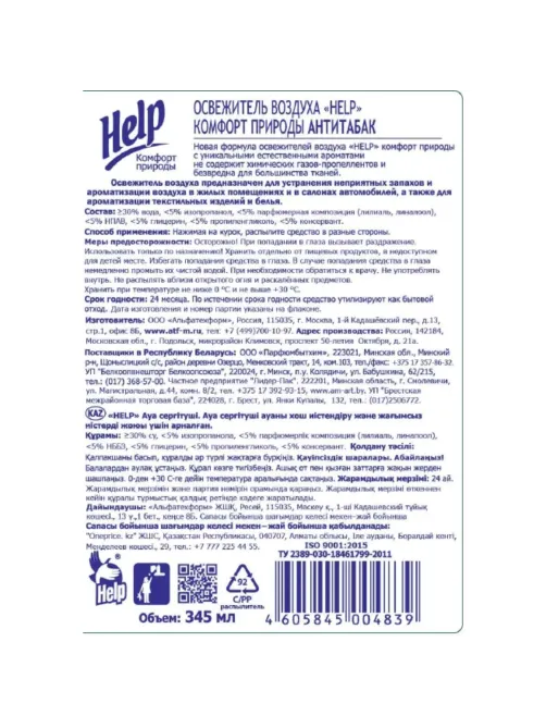 Освежитель воздуха HELP Анти табак 345 мл
