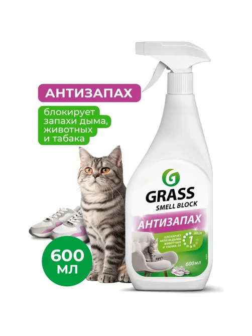 Освежитель воздуха Grass Smell Block против запаха 600мл 802004