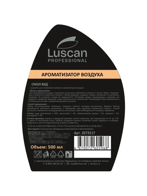 Профхим освежитель воздуха LuscanProf/Smell Wood, 0,5л_т/р