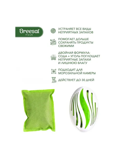Дезодоратор Поглотитель запаха Breesal для холодильника 80г основнойблок