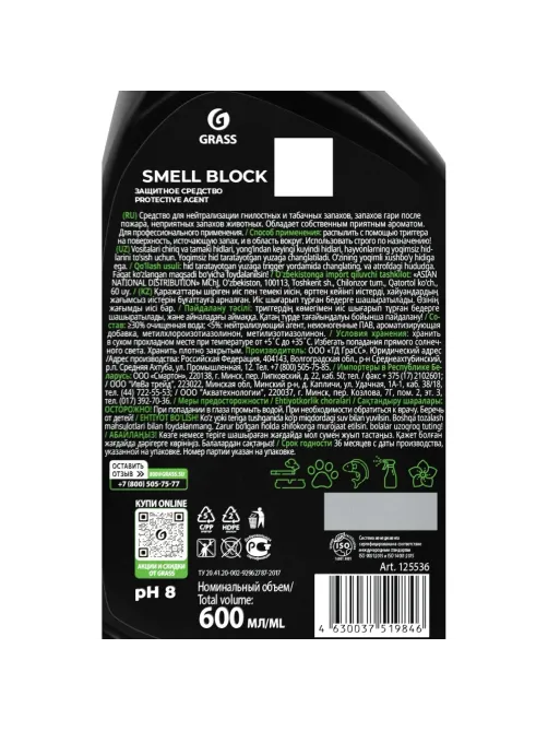 Профхим нейтрализатор запаха,ароматизатор Grass/Smell Block PROF 0,6л_т/р