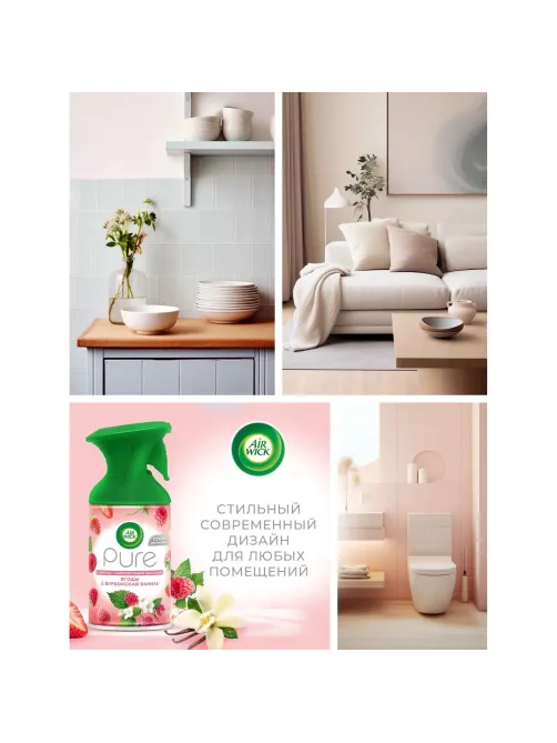 Освежитель воздуха Air Wick Pure в аэрУп Счастье в кажНоте ЯгодБурбонваниль